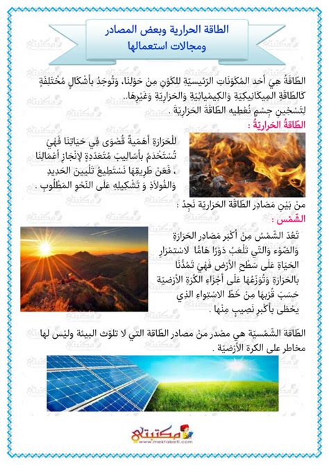 بحث عن الطاقة pdf
